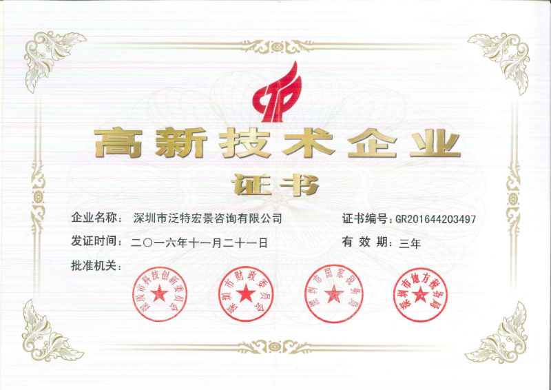 高新技術(shù).jpg